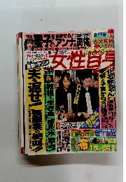 女性自身　4月11日号