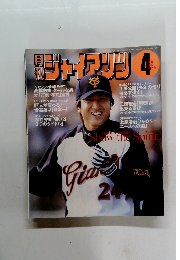 月刊ジャイアンツ　2002年4月号
