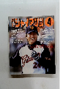 月刊ジャイアンツ　2002年4月号