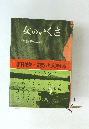 女のいくさ
