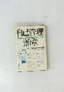 自己管理 20章