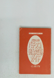 最新パチンコ完蠣ガイド