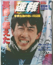 速報　4月17日号　冬季五輪の熱い16日間