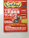 じゃらん 2003年3月号