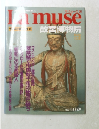 Lamuse　1993年11月号