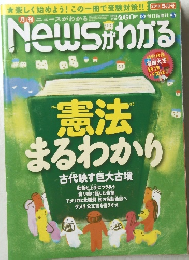 Newsがわかる　2018年5月号