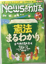 Newsがわかる　2018年5月号