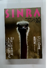 SINRA　1994年10月号