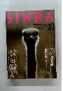 SINRA　1994年10月号