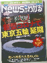 News がわかる　2020年5月号