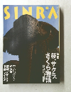 シンラ　1995年4月号