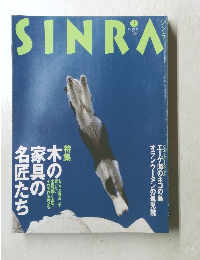シンラ　1995年5月号