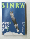 シンラ　1995年5月号