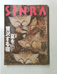 SINRA　1995年7月号