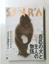 SINRA 1996年1月号