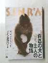 SINRA 1996年1月号