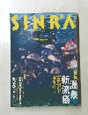 シンラ　1996年2月号