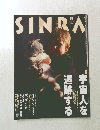SINRA　1996年4月号