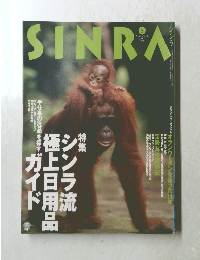 SINRA　1996年6月号