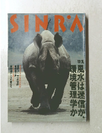 シンラ　1995年2月号