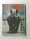 シンラ　1995年2月号