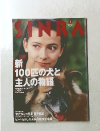 SINRA 1997年1月号