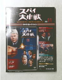 スパイ大作戦　2010年2/23、3/2合併号