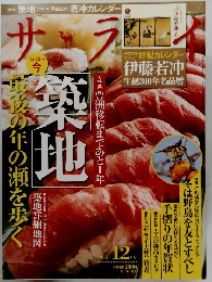 サライ　2015年12月号