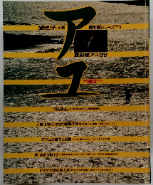 最前線シリーズ No.5　アユ