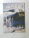 山と渓谷　2015年7月号