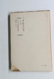 日蓮大聖人御書講義　第九巻