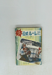 公式・ルール活用事典