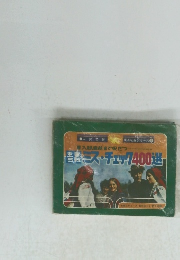 主義5科　ミス・チェック400選