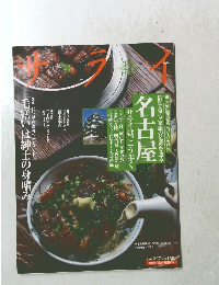 サライ　2005年2/17号