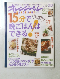 オレンジページ　2012年3/17号