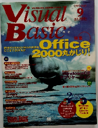 Visual Basic Magazine 1999年9月号