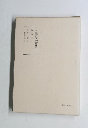 日蓮大聖人御書量義　第十巻下