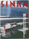 SINRA　12　1995