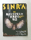 SINRA　1997　3