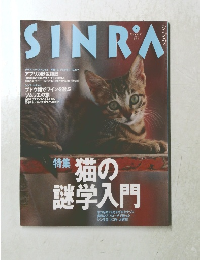 SINRA　1997　5