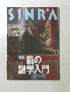SINRA　1997　5