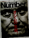 Sports Graphic　Number　オシムの全貌。