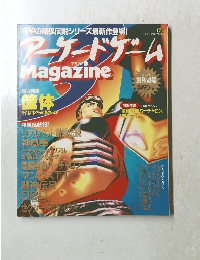 アーケードゲーム　2.1996　