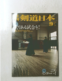 剣道日本　No. 248, 1996　