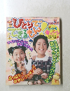 NHK ひとりでできるもん　2003年3月