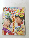 NHK ひとりでできるもん　2002年9月号