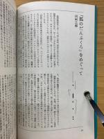 ユリイカ 1988年6月臨時増刊 総特集 澁澤龍彦
