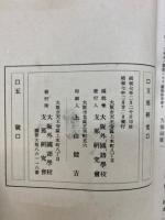 支那研究　