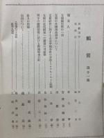 鵬翼　第十一号