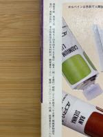 美術手帖　1979年4月号増刊　アクリル画材料と表現